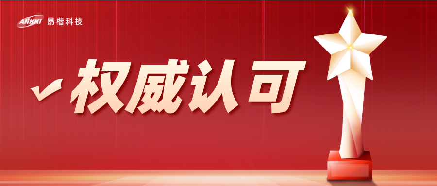 昂楷數(shù)據(jù)庫審計成功入選工信重點(diǎn)實(shí)驗(yàn)室“工業(yè)領(lǐng)域數(shù)據(jù)安全工具庫”首批名錄